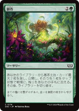 【JPN】《耕作/Cultivate》[DSC]