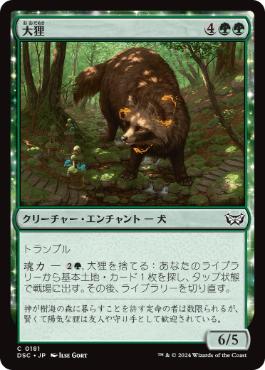 【JPN】《大狸/Greater Tanuki》[DSC]