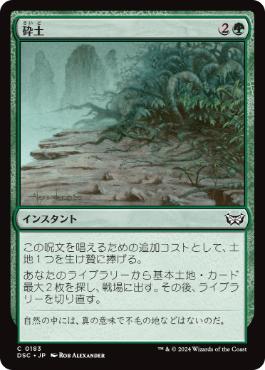 【JPN】《砕土/Harrow》[DSC]