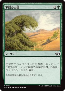 【JPN】《不屈の自然/Rampant Growth》[DSC]