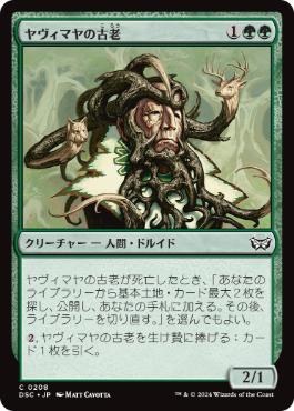 【JPN】《ヤヴィマヤの古老/Yavimaya Elder》[DSC]