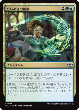 【JPN】《ひらめきの瞬間/Eureka Moment》[DSC]