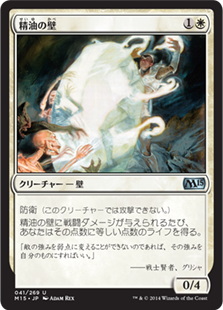 【JPN】《精油の壁/Wall of Essence》[M15]