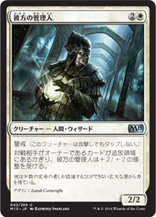 【JPN】《彼方の管理人/Warden of the Beyond》[M15]