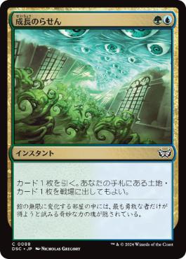 【JPN】《成長のらせん/Growth Spiral》[DSC]