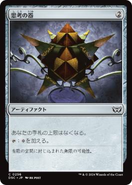 【JPN】《思考の器/Thought Vessel》[DSC]