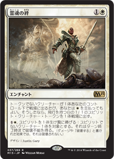 【JPN】《霊魂の絆/Spirit Bonds》[M15]