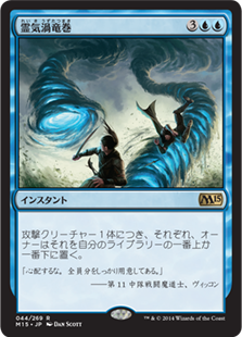 【JPN】《霊気渦竜巻/AEtherspouts》[M15]