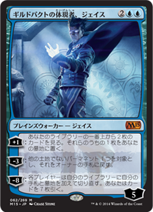 【JPN】《ギルドパクトの体現者、ジェイス/Jace, the Living Guildpact》[M15]