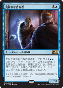 【JPN】《気紛れな詐称者/Mercurial Pretender》[M15]