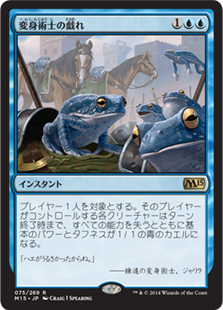 【JPN】《変身術士の戯れ/Polymorphist's Jest》[M15]