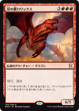 【JPN】《刃の翼ロリックス/Rorix Bladewing》[EMA]