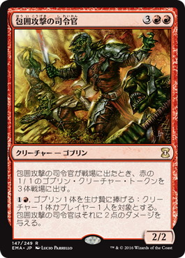 【JPN】《包囲攻撃の司令官/Siege-Gang Commander》[EMA]