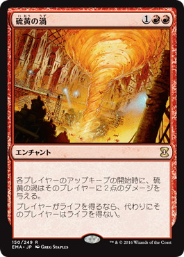 【JPN】《硫黄の渦/Sulfuric Vortex》[EMA]
