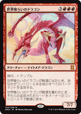 【JPN】《世界喰らいのドラゴン/Worldgorger Dragon》[EMA]