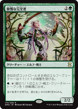 【JPN】《傲慢な完全者/Imperious Perfect》[EMA]