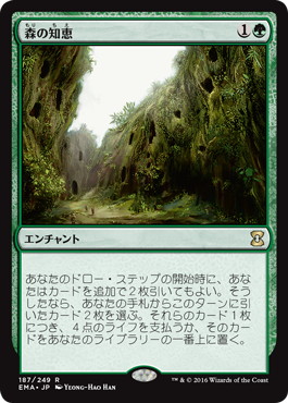 【JPN】《森の知恵/Sylvan Library》[EMA]