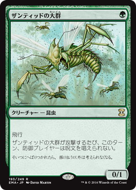 【JPN】《ザンティッドの大群/Xantid Swarm》[EMA]