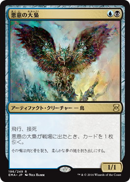 【JPN】《悪意の大梟/Baleful Strix》[EMA]