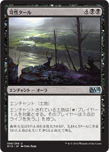 【JPN】《苛性タール/Caustic Tar》[M15]