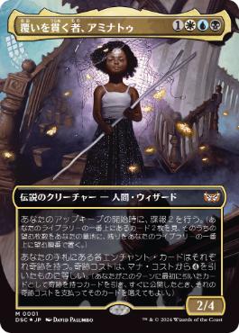 【JPN】【Foil】■ボーダーレス■《覆いを貫く者、アミナトゥ/Aminatou, Veil Piercer》[DSC]