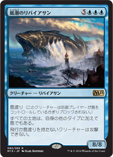 【JPN】《嵐潮のリバイアサン/Stormtide Leviathan》[M15]
