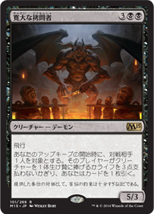 【JPN】《寛大な拷問者/Indulgent Tormentor》[M15]
