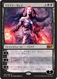【JPN】《リリアナ・ヴェス/Liliana Vess》[M15]