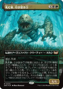 【JPN】【Foil】■ボーダーレス■《軋む巣、引き裂き口/Rendmaw, Creaking Nest》[DSC]