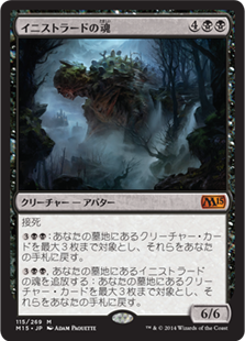 【JPN】《イニストラードの魂/Soul of Innistrad》[M15]
