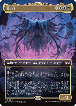 【JPN】【Foil】■ボーダーレス■《鍵の主/The Master of Keys》[DSC]