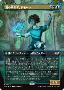 【JPN】【Foil】■ボーダーレス■《謎の解明者、ジモーン/Zimone, Mystery Unraveler》[DSC]