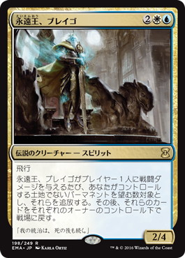 【JPN】《永遠王、ブレイゴ/Brago, King Eternal》[EMA]