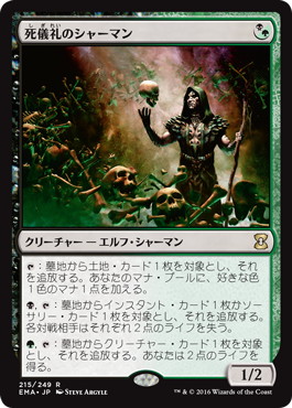 【JPN】《死儀礼のシャーマン/Deathrite Shaman》[EMA]