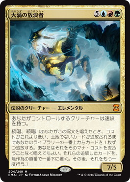 【JPN】《大渦の放浪者/Maelstrom Wanderer》[EMA]