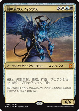 【JPN】《鋼の風のスフィンクス/Sphinx of the Steel Wind》[EMA]