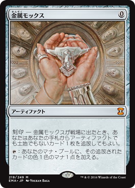 【JPN】《金属モックス/Chrome Mox》[EMA]