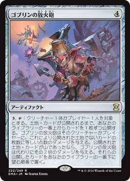 【JPN】《ゴブリンの放火砲/Goblin Charbelcher》[EMA]