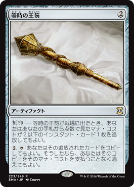【JPN】《等時の王笏/Isochron Scepter》[EMA]