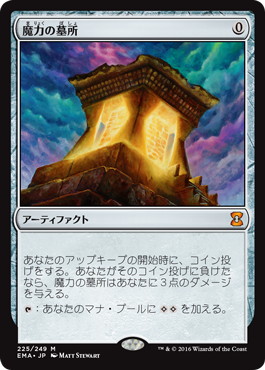【JPN】《魔力の墓所/Mana Crypt》[EMA]
