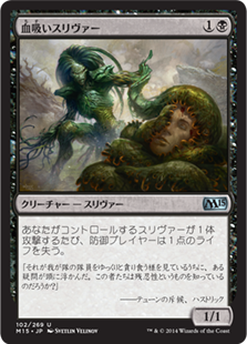 【JPN】【Foil】《血吸いスリヴァー/Leeching Sliver》[M15]