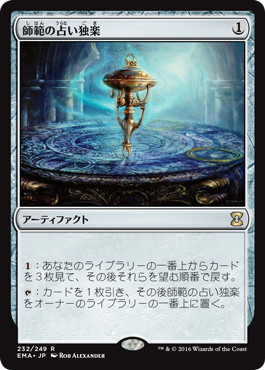 【JPN】《師範の占い独楽/Sensei's Divining Top》[EMA]