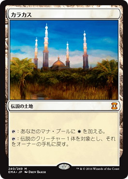 【JPN】《カラカス/Karakas》[EMA]