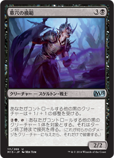 【JPN】《墓穴の模範/Paragon of Open Graves》[M15]