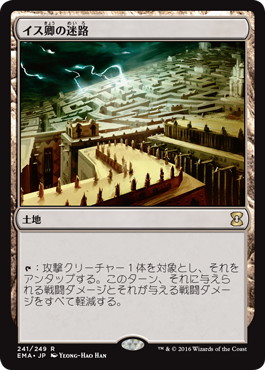 【JPN】《イス卿の迷路/Maze of Ith》[EMA]
