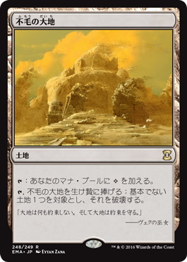 【JPN】《不毛の大地/Wasteland》[EMA]