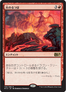 【JPN】《火のるつぼ/Crucible of Fire》[M15]