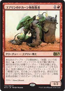 【JPN】《ゴブリンのドカーン物取扱者/Goblin Kaboomist》[M15]