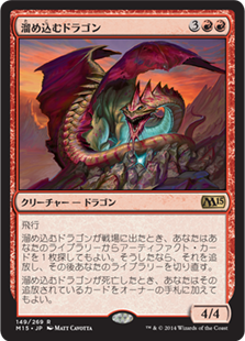 【JPN】《溜め込むドラゴン/Hoarding Dragon》[M15]