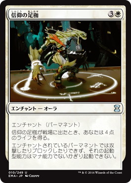 【JPN】《信仰の足枷/Faith's Fetters》[EMA]